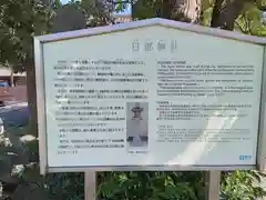 日部神社の歴史