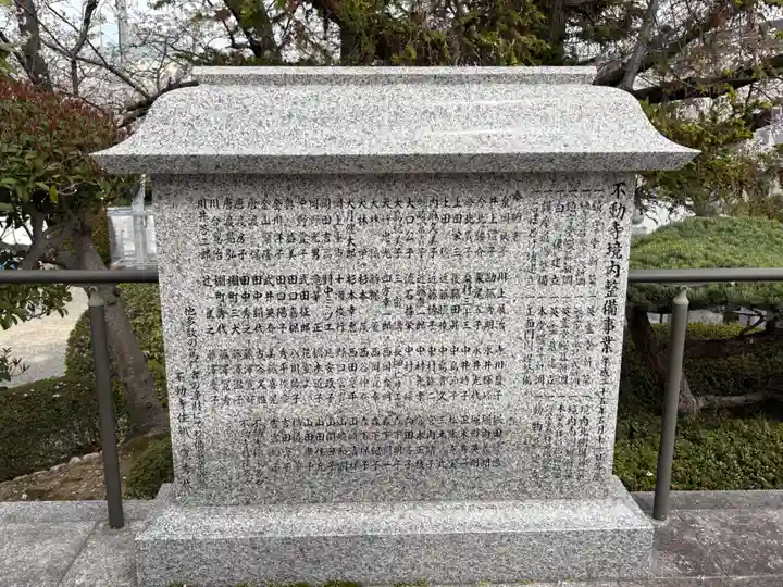 不動寺(大阪府)