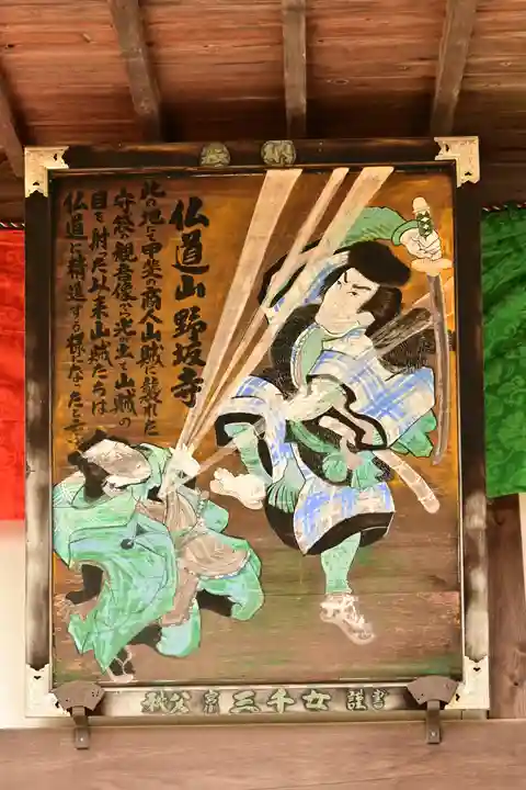 野坂寺(埼玉県)