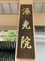 源光院(京都府)