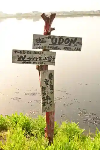 拾貮社神社(香川県)