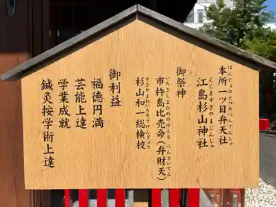 江島杉山神社(東京都)