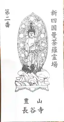 長谷寺(徳島県)