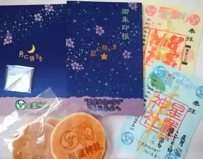 星置神社(北海道)