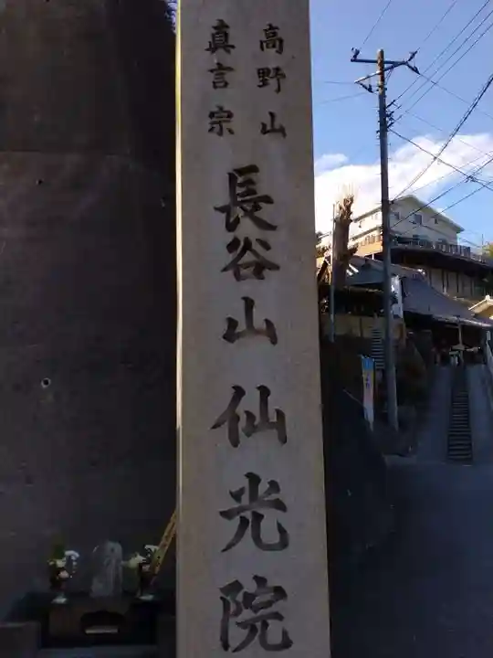 人とペットのお寺仙光院(神奈川県)