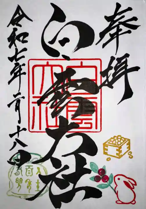 このみ白雲大社(岡山県)