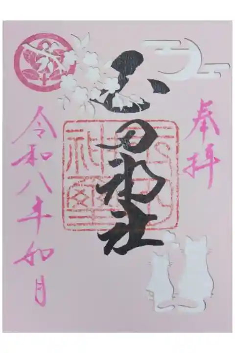令和8年2月月替わり切り絵御朱印