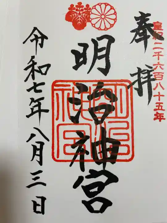 明治神宮(東京都)