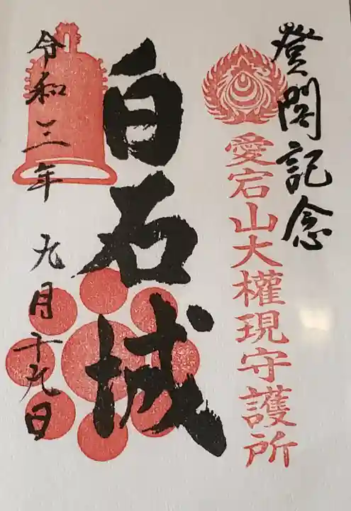 円通三匝堂(さざえ堂)の御朱印