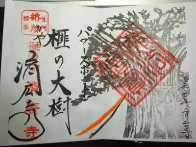 済広寺の御朱印