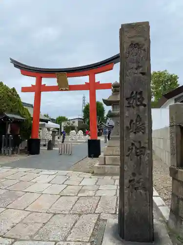 姫嶋神社の鳥居