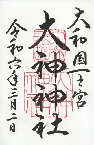 大神神社(奈良県)