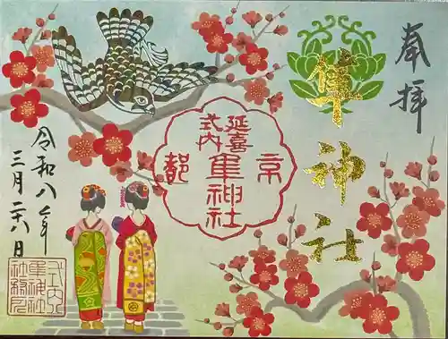 元祇園梛神社・隼神社の御朱印