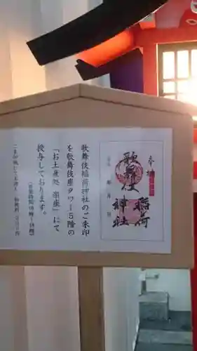 歌舞伎稲荷神社の歴史