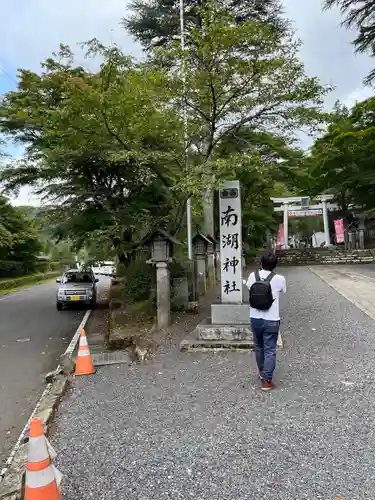 南湖神社(福島県)