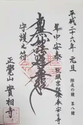 じっそうじ と、読みます。