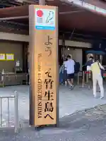 竹生島神社(都久夫須麻神社)(滋賀県)