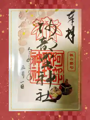 お雛祭り御朱印はお雛様を、紫に。花が繊細な切り絵です。