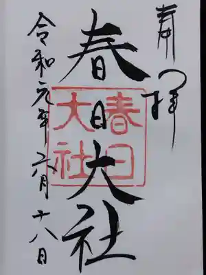 春日大社(奈良県)