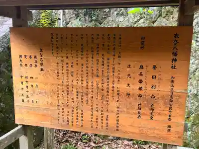 衣奈八幡神社(和歌山県)