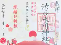 渋谷氷川神社の御朱印