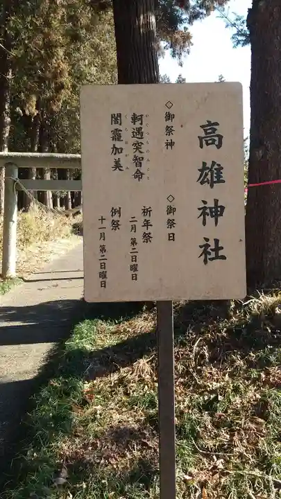 高雄神社(栃木県)