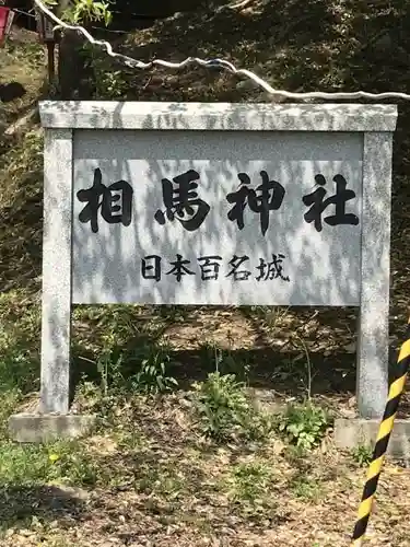 相馬神社の建物その他