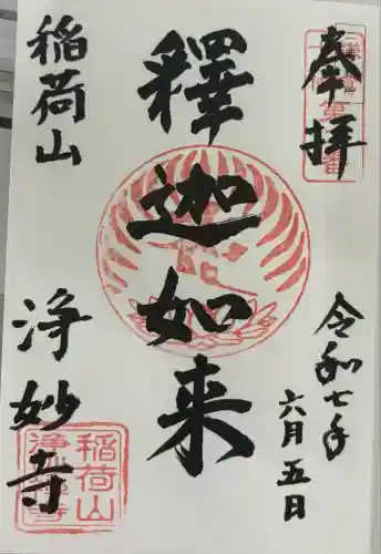 明王院(神奈川県)