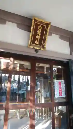 白髭神社の本殿・本堂