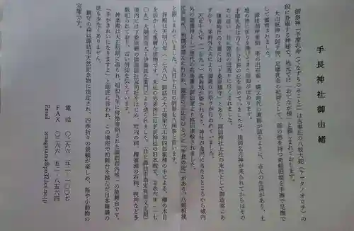 手長神社(長野県)