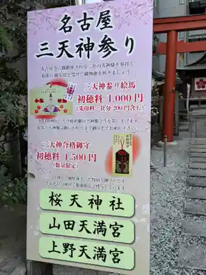 櫻天神社(愛知県)
