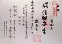 龍泉寺の御朱印