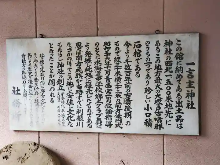 一言主神社(茨城県)
