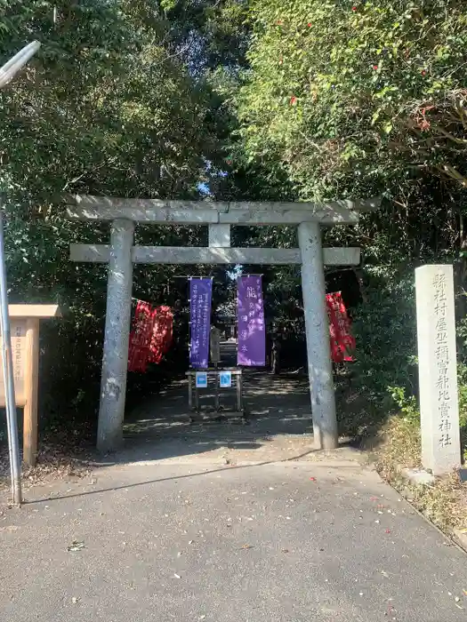 村屋坐弥冨都比売神社の鳥居