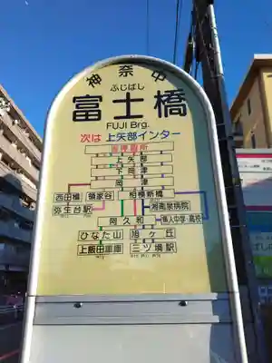 正福寺(神奈川県)