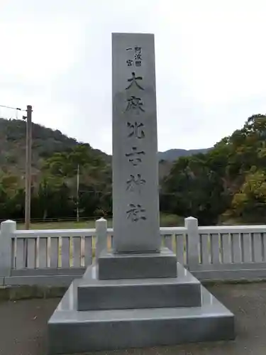 大麻比古神社の建物その他