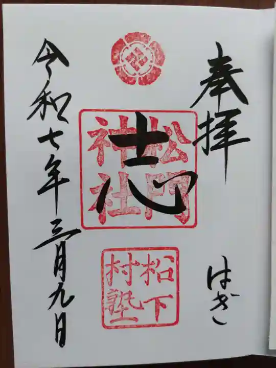 松陰神社(山口県)