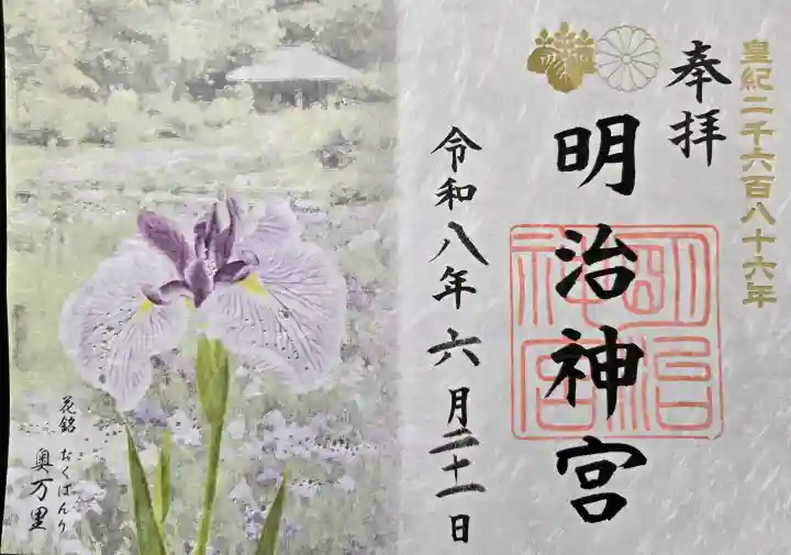 明治神宮(東京都)