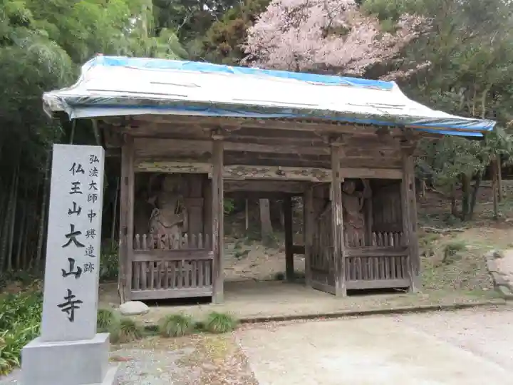 大山寺(徳島県)