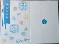 黒島天主堂の御朱印帳