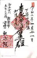 釈迦院の御朱印