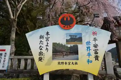 熊野本宮大社(和歌山県)