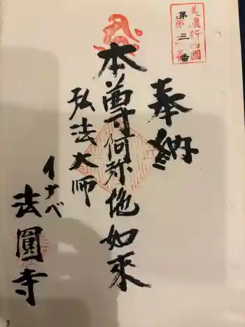 法円寺の御朱印 2026年03月