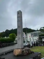 禅徳寺の建物その他