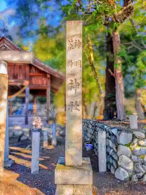 神明社荒神社(萩原町串作)のその他建物