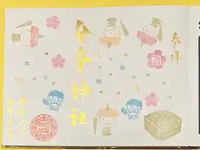 金峯神社(新潟県)