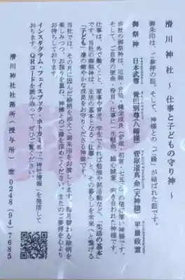 滑川神社 - 仕事と子どもの守り神の授与品その他