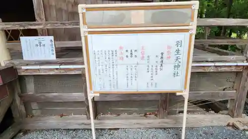 羽生天神社(宮城県)