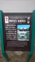 網野神社の建物その他