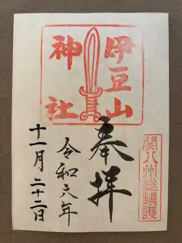 伊豆山神社(静岡県)